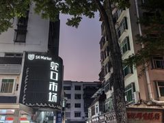 -老字号蛇口德记烧腊饭店·海鲜加工