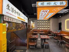 -小螺大作·螺蛳粉火锅(林和西店)