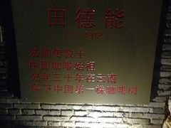 iphone_upload_pic-田德能咖啡博物馆