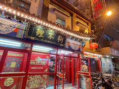 -狗不理(山东路总店)
