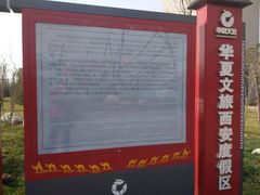 -华夏文旅西安度假区