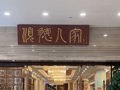 -顺德人家食府(黄金广场店)