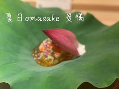 -炎橘·板前料理 Omakase