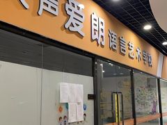 -天声爱朗语言艺术学校·朗诵·小主持人口才·演讲