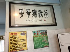 -华哥新鲜猪精品美食
