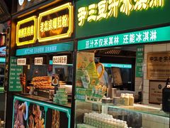-尹三豆汁(前门旗舰店)