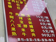 -胡家包子·清真(大众巷店)