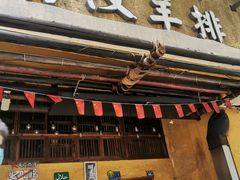 门面-霄汉羊排(万松园一店)