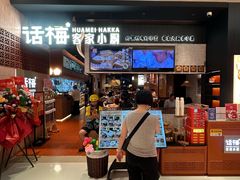 -话梅·客家小厨(东门店)