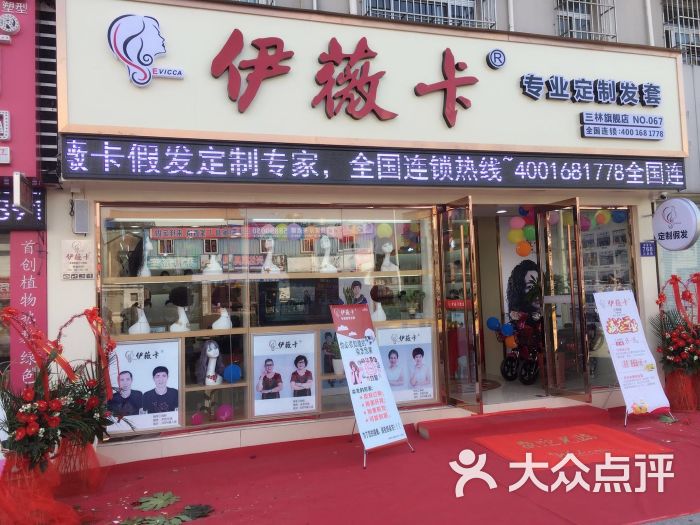 伊薇卡假发店图片 第12张