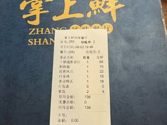 -掌上鲜(南顺城街店)