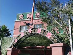 -托克逊老四号餐厅