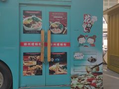 -五环Outlets(高新工厂店)