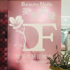 店内环境-Beauty Nails 美甲美睫皮肤管理