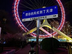 -天津之眼摩天轮