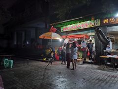 门面-花姨·老电影院果汁冰(88号店)