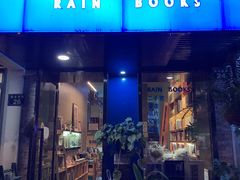 -风雨书店(下城店)