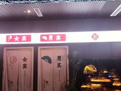 -新·扬州浴室