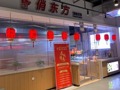 -俏东方·海味水饺·青岛菜(崂山店)