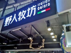 -野人牧坊Gelato(天津南开大悦城店)