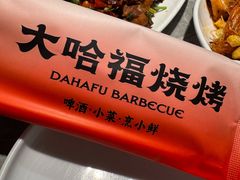-大哈福烧烤·海鲜·家常菜(延安三路店)