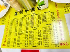 菜单-澳洲牛奶公司(佐敦店)