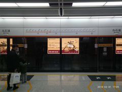 -乌石浦(地铁站)