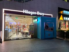 门面-哈根达斯(深圳海岸城店)