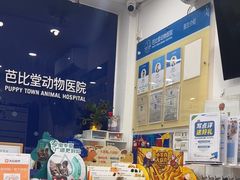 -芭比堂动物医院(广州爱宠下渡路分院)