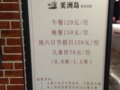 -美洲岛烤肉自助餐厅