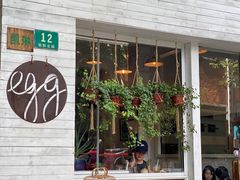 门面-Egg•Allday Brunch(襄阳北路店)