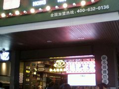 -香港鸿记冰室