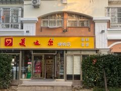 -美达尔烧烤(银川东路店)