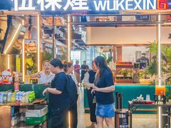 -伍棵煋炭烤自助料理·烤鳗鱼(浦东食品城店)