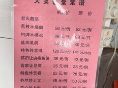 菜单-大笑饭堂(甲子桥店)