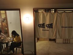 -嘁嘁茶泡饭