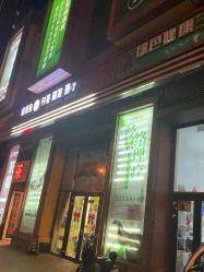 -广生源养发养生馆