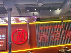 -南浦洞烤肉·新世界版(奥体店)