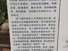 -龙门涧景区