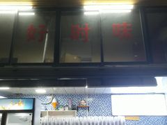 -好时味十三姨(河西路店)