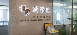 点击看大图 -爱瑞馨母婴护理中心(爱悠悠店)