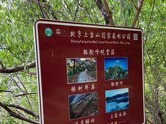-北京上方山国家森林公园