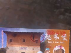 -赵家堡