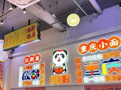 -川正旺江湖菜(三元桥店)