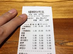 账单-螺蛳粉先生(蓟门桥店)