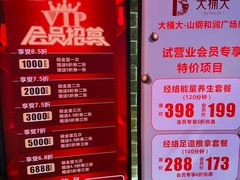 -大桶大足浴(山钢和润荟店)