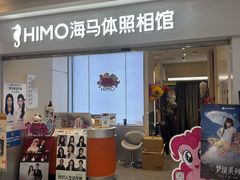 -海马体照相馆(上海宝山万达广场店)