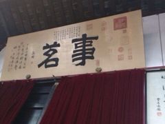 iphone_upload_pic-吴门人家·苏宴宫廷菜(拙政园店)