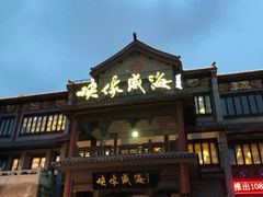 -映像威海·海鲜味道(市区店)