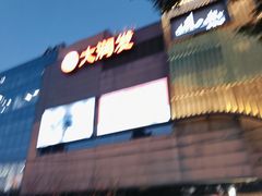 -大润发(南湖店)
